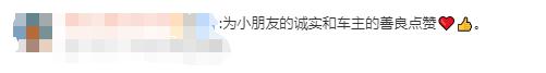 小学生不小心划伤私家车，留下纸条道歉并提出“分期付款”