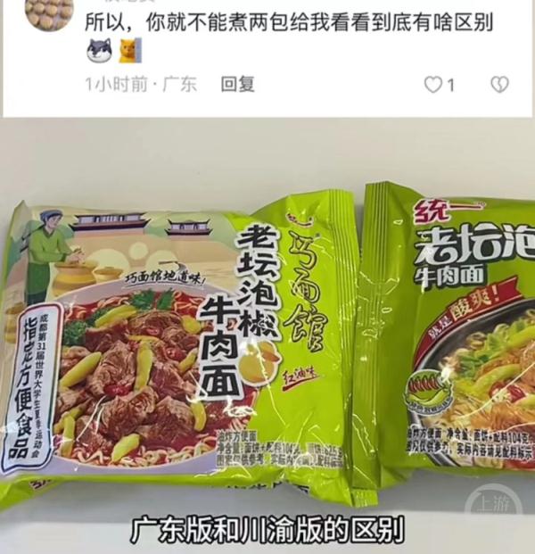 老坛泡椒牛肉面分广东版和川渝版？统一最新回复