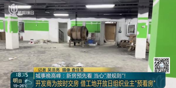 上海人注意！以“开放”之名带你去看房…这个名字绝不能签！