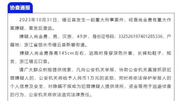 身高1米45潜逃嫌犯,已确认他…… 身高1米45潜逃嫌犯,已确认他……