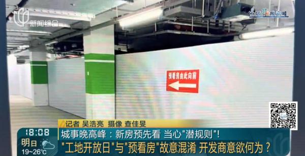 上海人注意！以“开放”之名带你去看房…这个名字绝不能签！