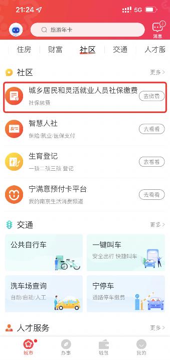 最新通知!明起开始缴费 最新通知!明起开始缴费