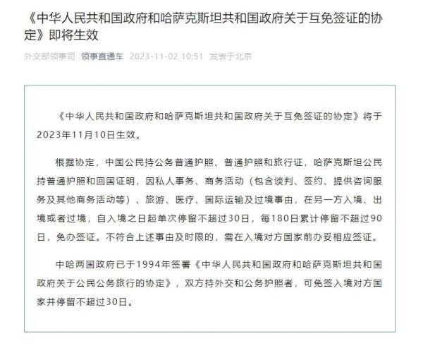 11月10日起，中国与哈萨克斯坦互免签证