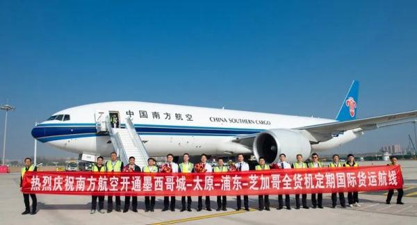 山西首条全货机定期国际货运航线正式开通