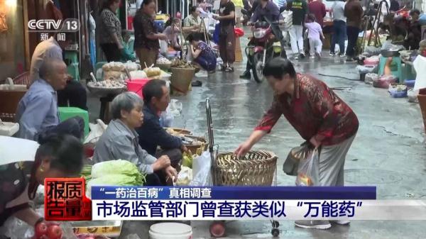 立竿见影、包治百病 这种“神药”真的存在吗? 立竿见影、包治百病 这种“神药”真的存在吗?