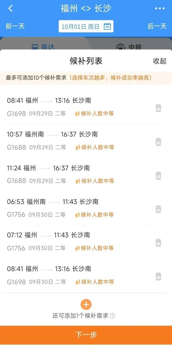 候补购票订单兑现提示
