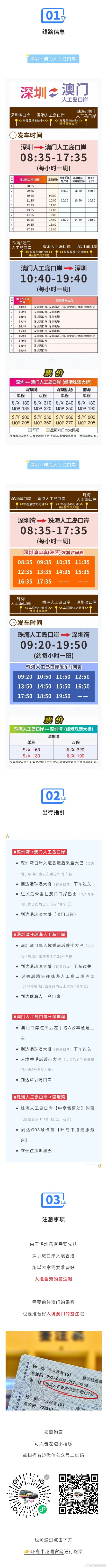 深圳珠海澳门口岸跨境巴士新线开通 深圳珠海澳门口岸跨境巴士新线开通