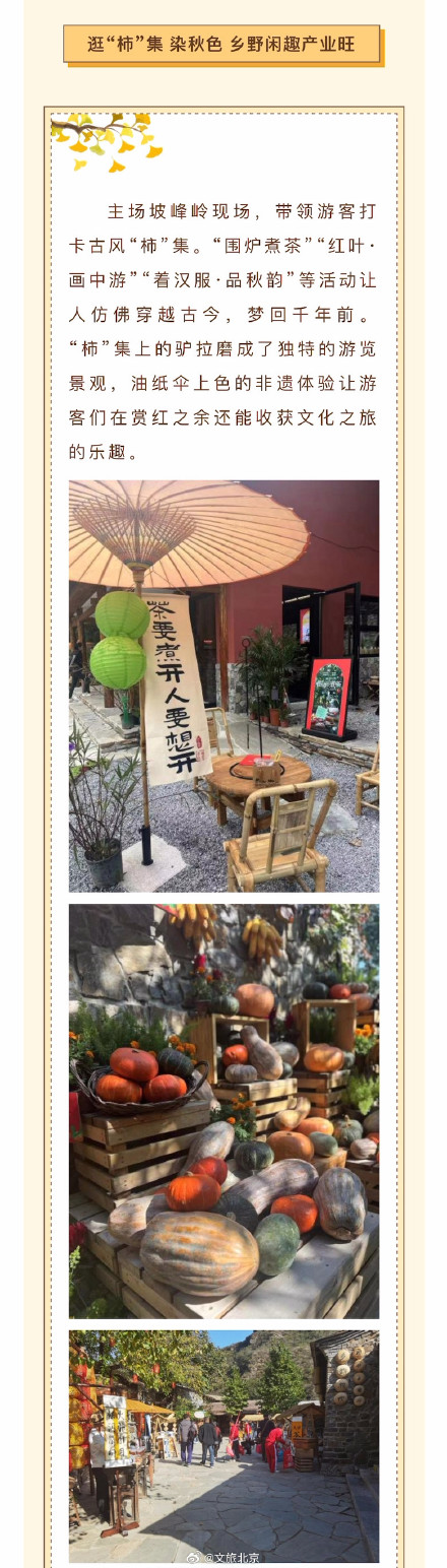 解锁深秋北京赏红叶最佳观赏地