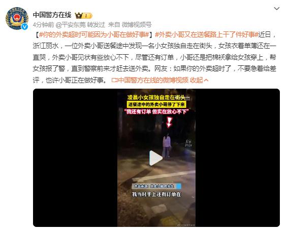 外卖小哥又在送餐路上干了件好事 网友：不要急着给差评