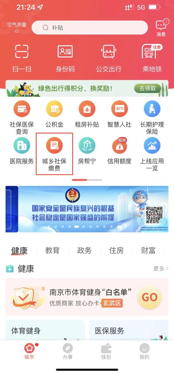 最新通知!明起开始缴费 最新通知!明起开始缴费