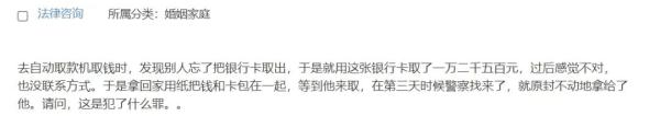 我从别人忘在取款机的银行卡里取了12500元,这是犯了什么罪? 我从别人忘在取款机的银行卡里取了12500元,这是犯了什么罪?