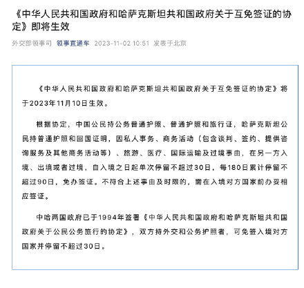 中国哈萨克斯坦互免签证协定将生效