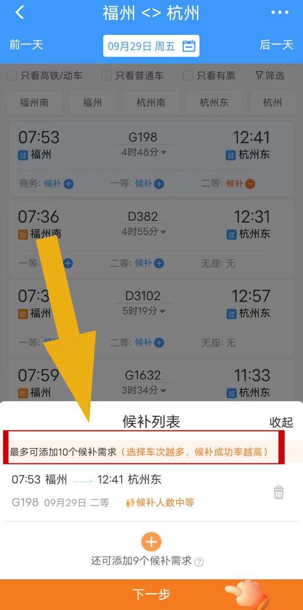 候补购票订单兑现提示