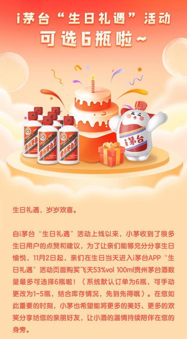 一次可购买6瓶！茅台“小飞天”可实现随意购自由了？