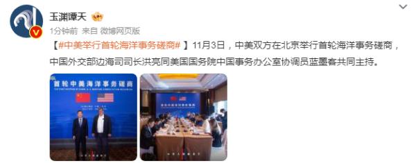 中美举行首轮海洋事务磋商 中美举行首轮海洋事务磋商