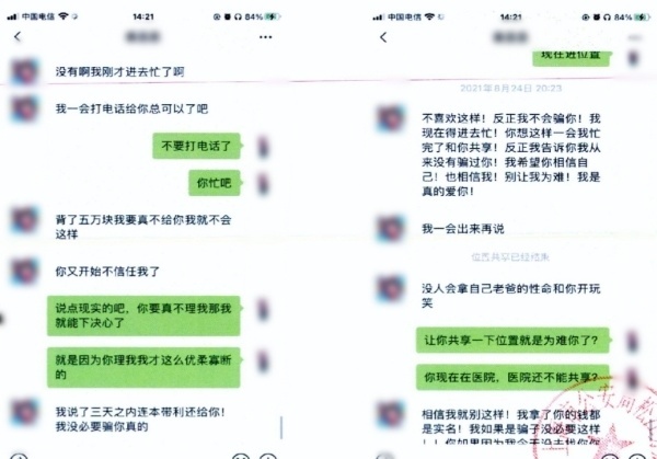 男子以前女友名义找了两位网恋男友骗得28万元，被抓前仍在发相亲帖
