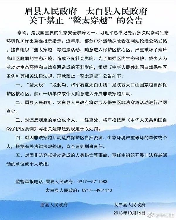 男子穿越鳌太线时遇难?陕西警方:案件正调查,已联系上遇难者家属 男子穿越鳌太线时遇难?陕西警方:案件正调查,已联系上遇难者家属