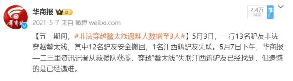 男子穿越鳌太线时遇难?陕西警方:案件正调查,已联系上遇难者家属 男子穿越鳌太线时遇难?陕西警方:案件正调查,已联系上遇难者家属