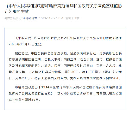 中哈互免签证协定11月10日生效