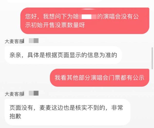 大麦网被质疑二级市场加价卖票，一票难求背后潜规则