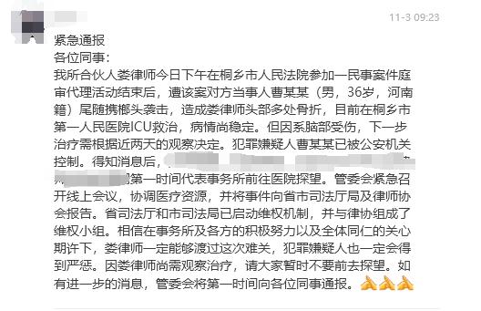 桐乡被榔头殴打女子为律师,行凶男子为其案件对方当事人,律协介入 桐乡被榔头殴打女子为律师,行凶男子为其案件对方当事人,律协介入