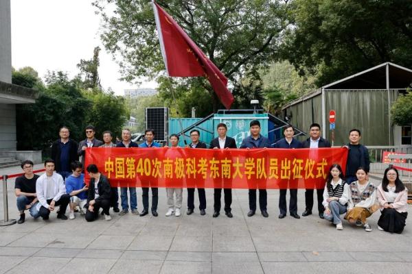 第40次南极科考的队员在南京出征10月27日,东南大学参加据"东大科研"
