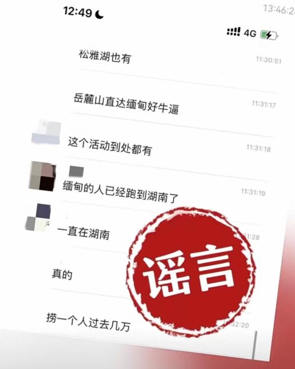 去长沙岳麓山玩“猫抓老鼠”游戏后被拐去缅甸噶腰子?警方回应 去长沙岳麓山玩“猫抓老鼠”游戏后被拐去缅甸噶腰子?警方回应