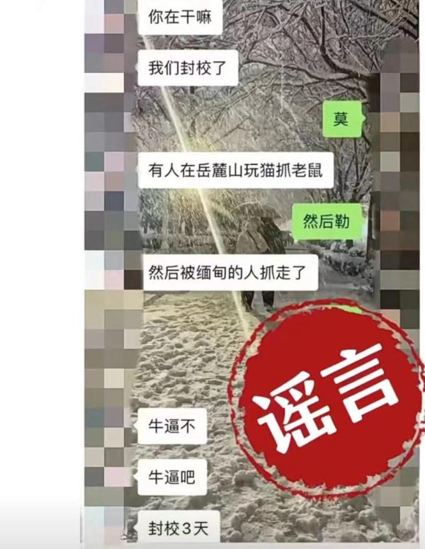 去长沙岳麓山玩“猫抓老鼠”游戏后被拐去缅甸噶腰子?警方回应 去长沙岳麓山玩“猫抓老鼠”游戏后被拐去缅甸噶腰子?警方回应