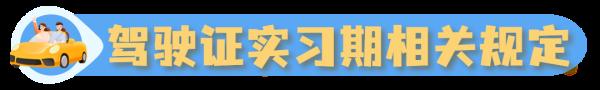 注意！实习标志不能乱贴