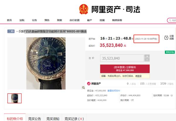 4400万元百达翡丽、2亿元豪宅，深圳一“黑老大”资产将被拍卖