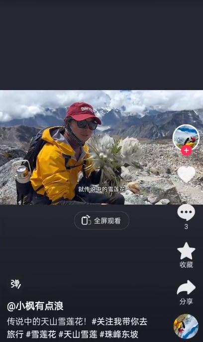 户外主播西藏采摘天山雪莲,账号被封禁,当地回应 户外主播西藏采摘天山雪莲,账号被封禁,当地回应