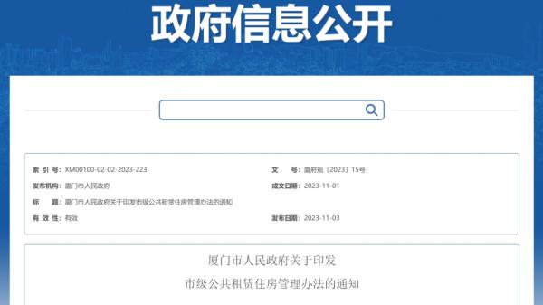 明确了！厦门市政府刚刚发布！