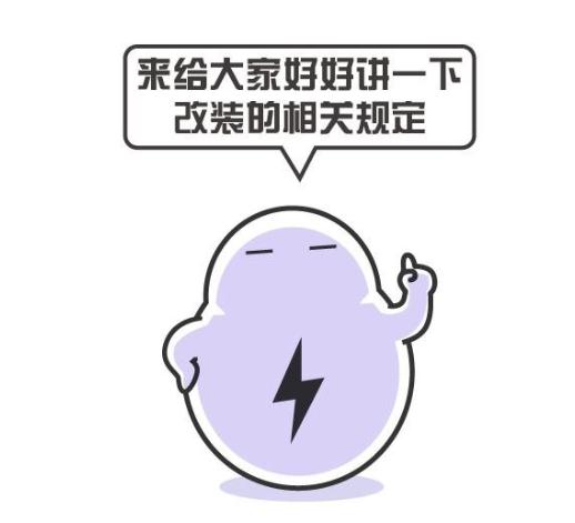 交警说丨汽车这8个地方改装不违法
