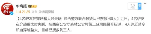 男子穿越鳌太线时遇难?陕西警方:案件正调查,已联系上遇难者家属 男子穿越鳌太线时遇难?陕西警方:案件正调查,已联系上遇难者家属
