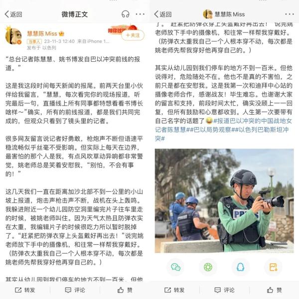 了不起！冲上热搜的战地女记者，是浙江姑娘！