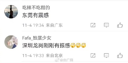 广东江门4.3级地震 深圳佛山东莞有震感 广东江门4.3级地震 深圳佛山东莞有震感