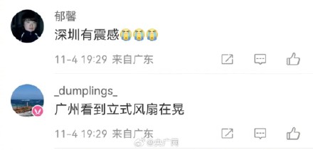 广东江门4.3级地震 深圳佛山东莞有震感 广东江门4.3级地震 深圳佛山东莞有震感