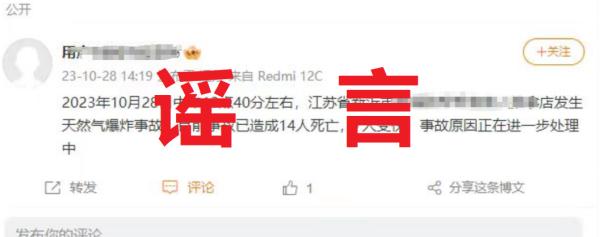 天然气爆炸致多人死亡?警方辟谣! 天然气爆炸致多人死亡?警方辟谣!