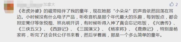 泪目！她已离世，声息曾奉陪大量广东东说念主成长