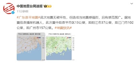 广东恩平地震无破坏性