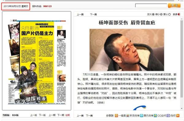 “杨坤演出结束被打”？本人回应