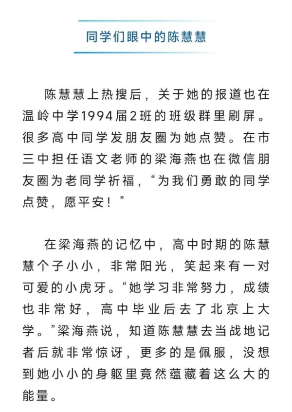 了不起！冲上热搜的战地女记者，是浙江姑娘！