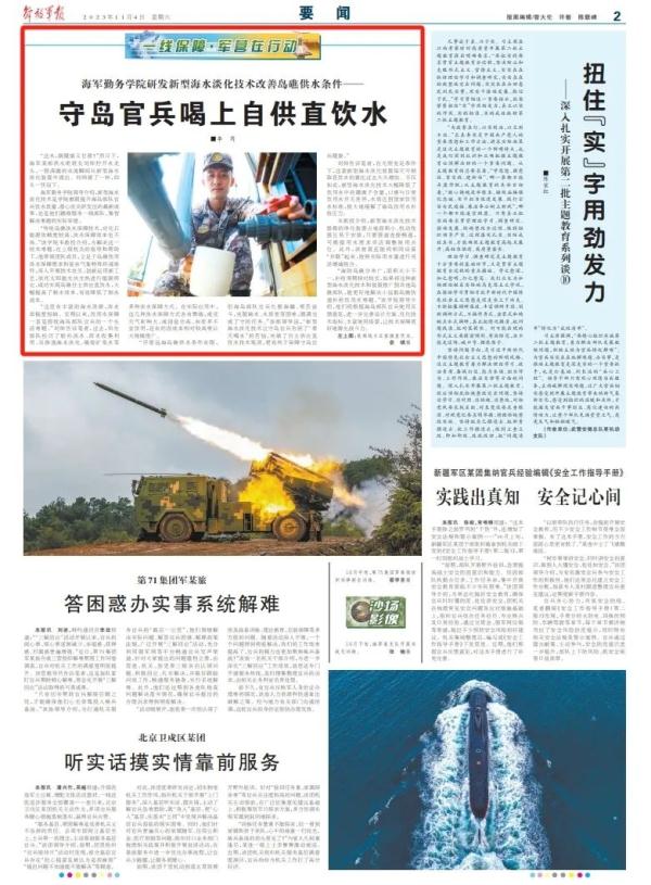 让守岛官兵喝上自供直饮水！海军勤务学院研发新型海水淡化技术