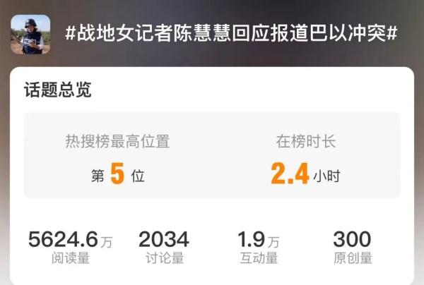 了不起！冲上热搜的战地女记者，是浙江姑娘！