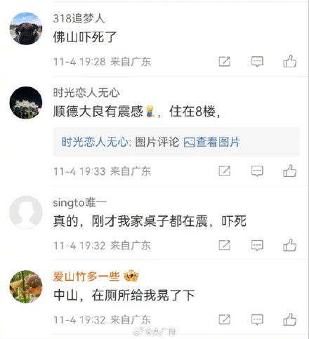 广东江门4.3级地震 深圳佛山东莞有震感 广东江门4.3级地震 深圳佛山东莞有震感