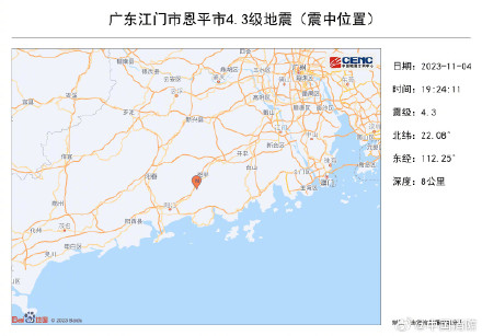 广东恩平地震无破坏性但有感范围广