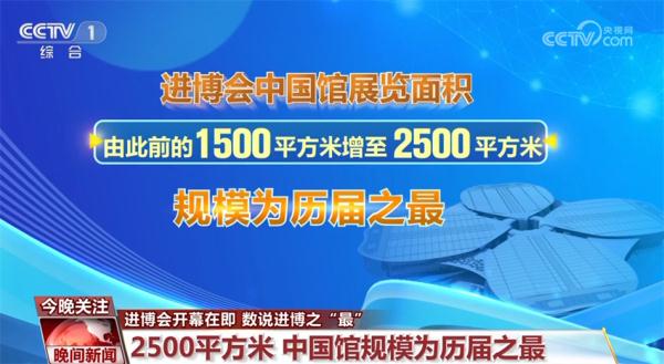 数说本届进博之“最” 目前布展工作已经全部完成