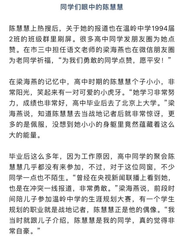 冲上热搜的战地女记者，来自台州温岭！请一定平安归来