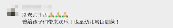 泪目！她已去世，曾陪伴许多广东人长大……