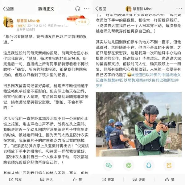 冲上热搜的战地女记者，来自台州温岭！请一定平安归来